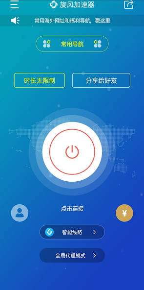 x旋风加速二维码android下载效果预览图